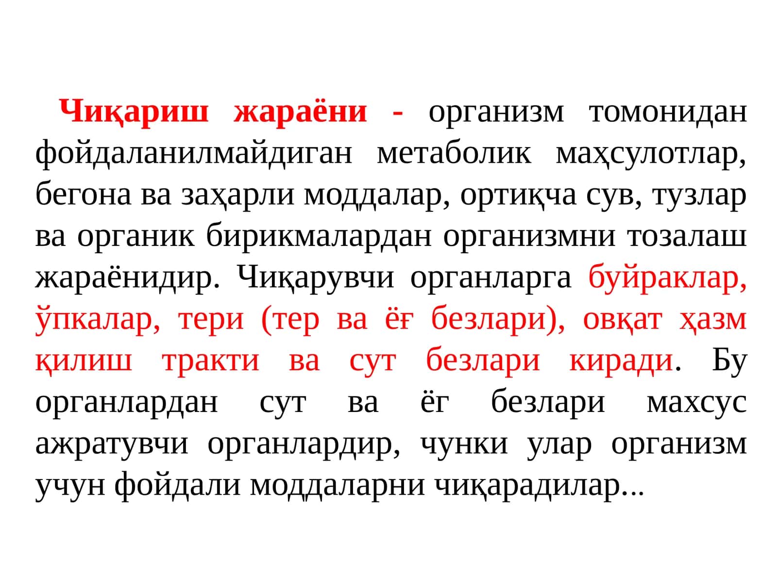 Ўпка орқали чиқарилади