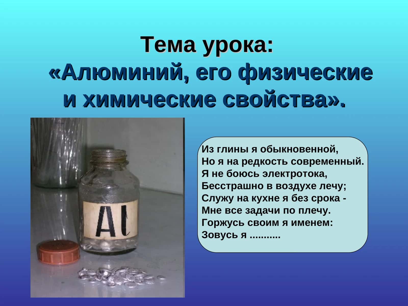 Алюминий, его физические и химические свойства