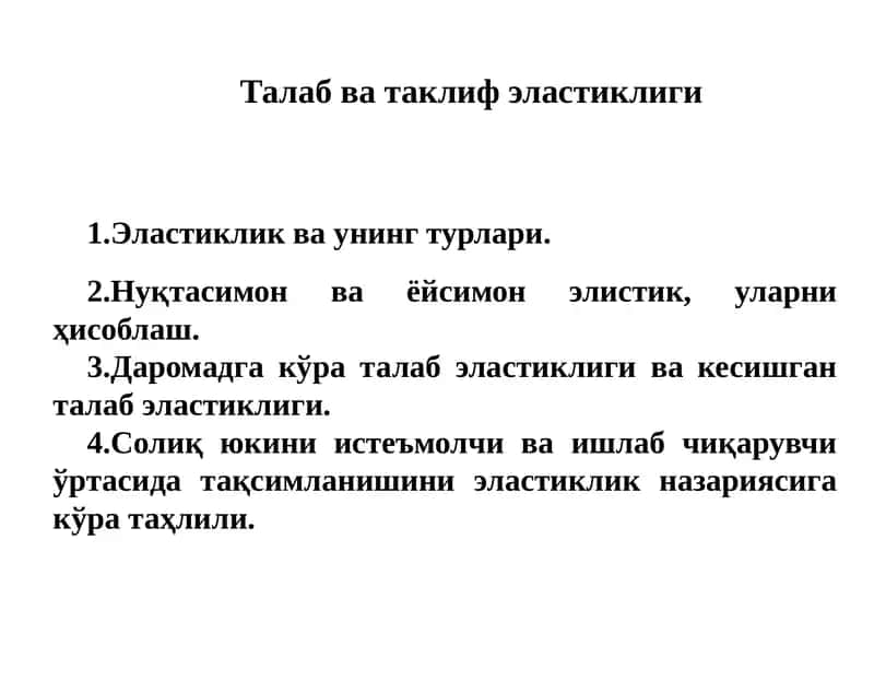 Талабватаклифэластиклиги