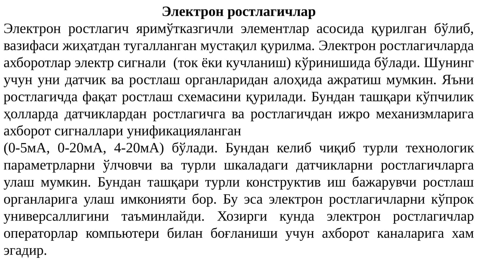 Электронростлагичлар