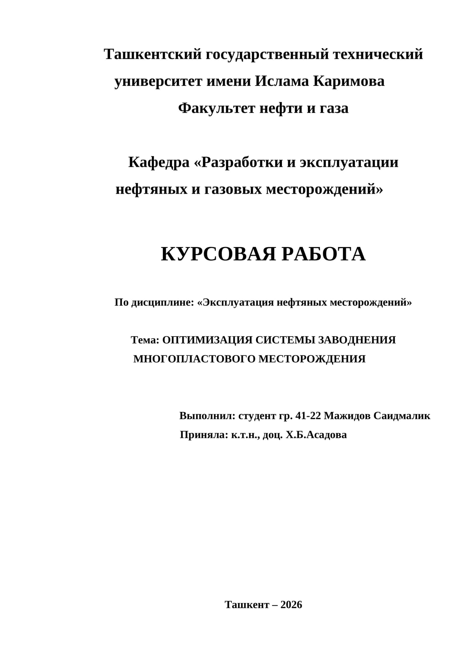 ОПТИМИЗАЦИЯ СИСТЕМЫ ЗАВОДНЕНИЯ МНОГОПЛАСТОВОГО МЕСТОРОЖДЕНИЯ