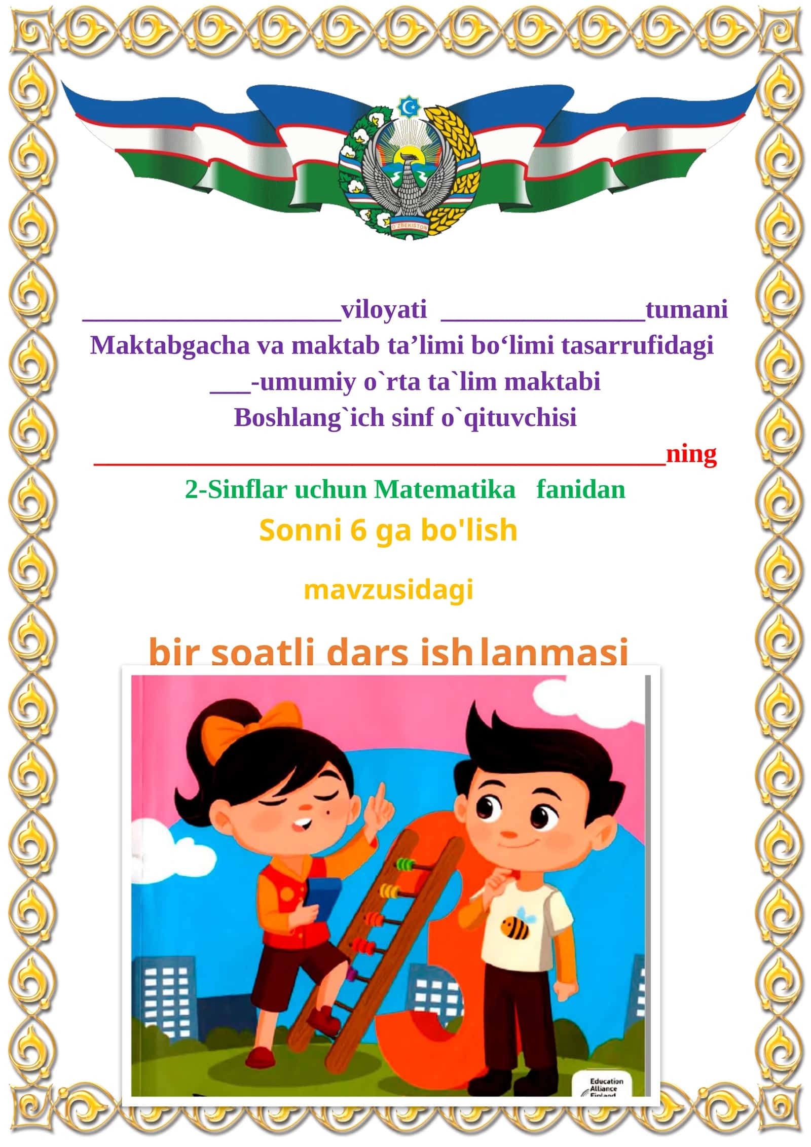 Sonni 6 ga bo'lish mavzusida 2-sinf matematika fanidan dars ishlanmasi
