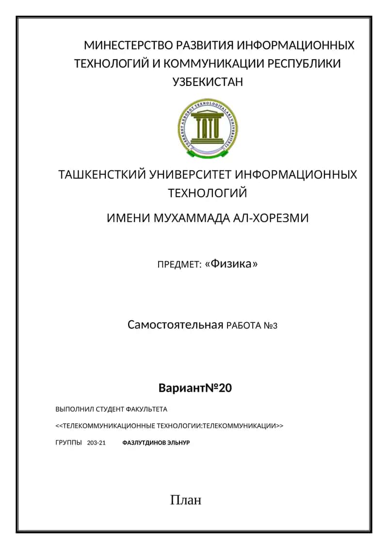 Физика
