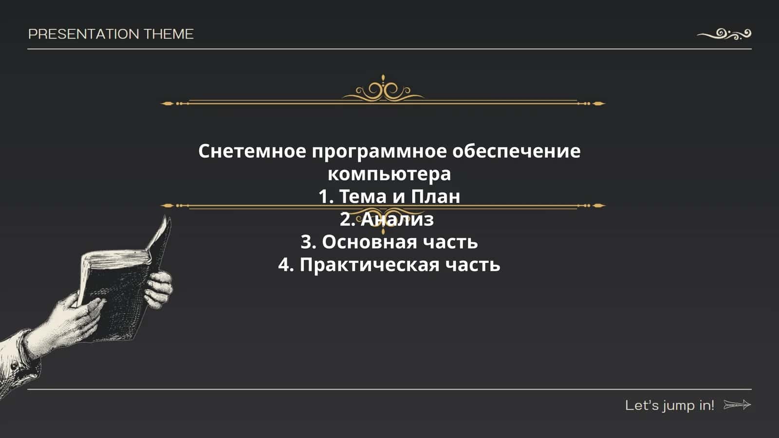 Определение и виды системного программного обеспечения