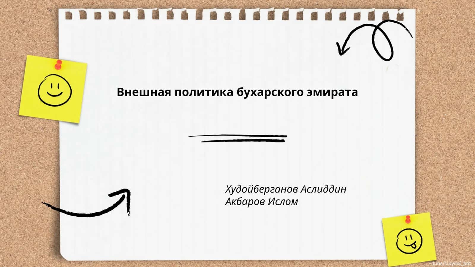 Внешная политика бухарского эмирата
