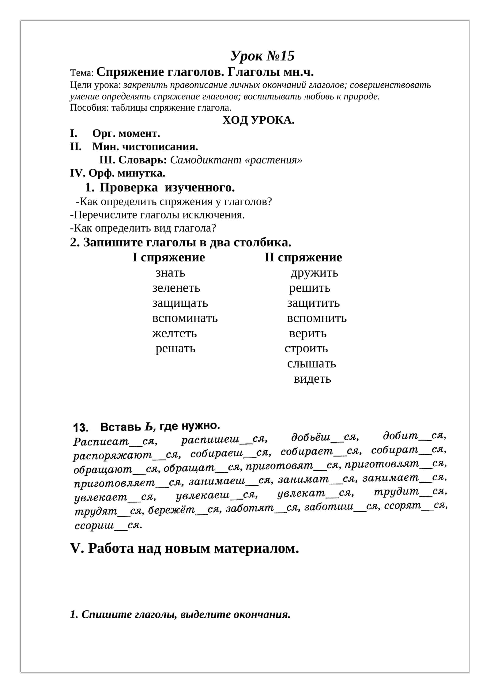 Спряжение глаголов