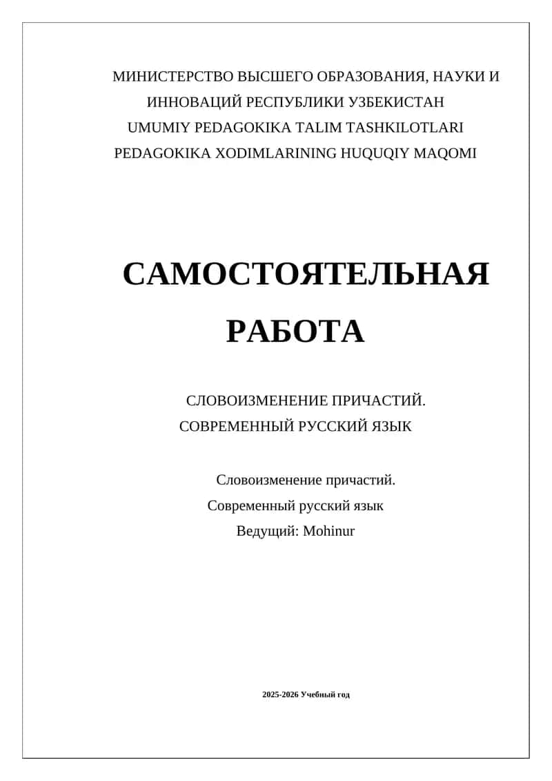 СЛОВОИЗМЕНЕНИЕ ПРИЧАСТИЙ. СОВРЕМЕННЫЙ РУССКИЙ ЯЗЫК