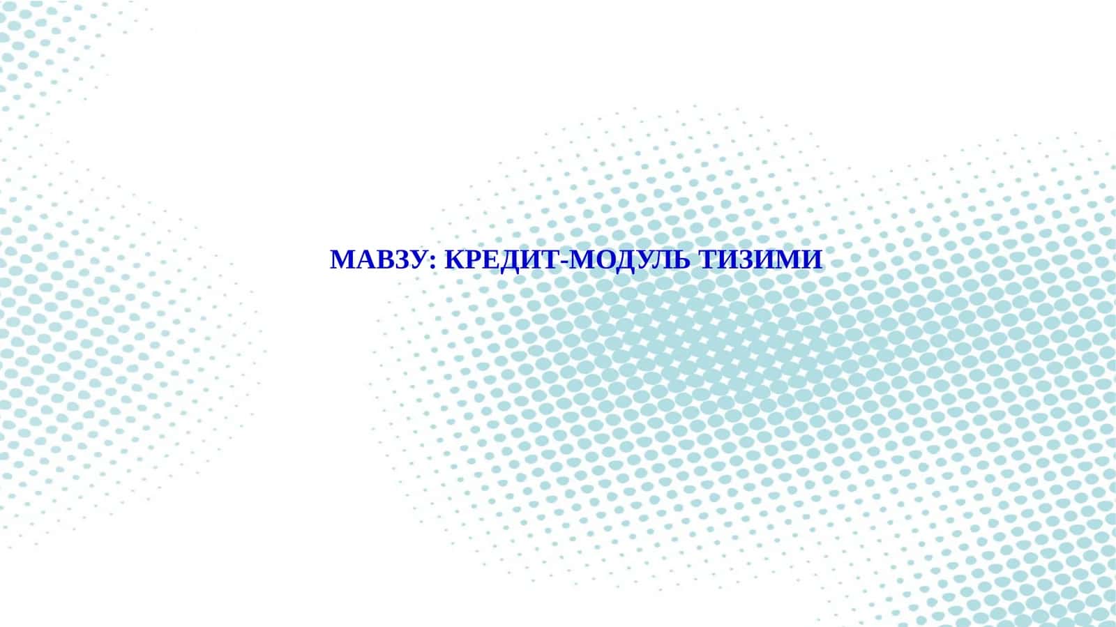 КРЕДИТ-МОДУЛЬ ТИЗИМИ