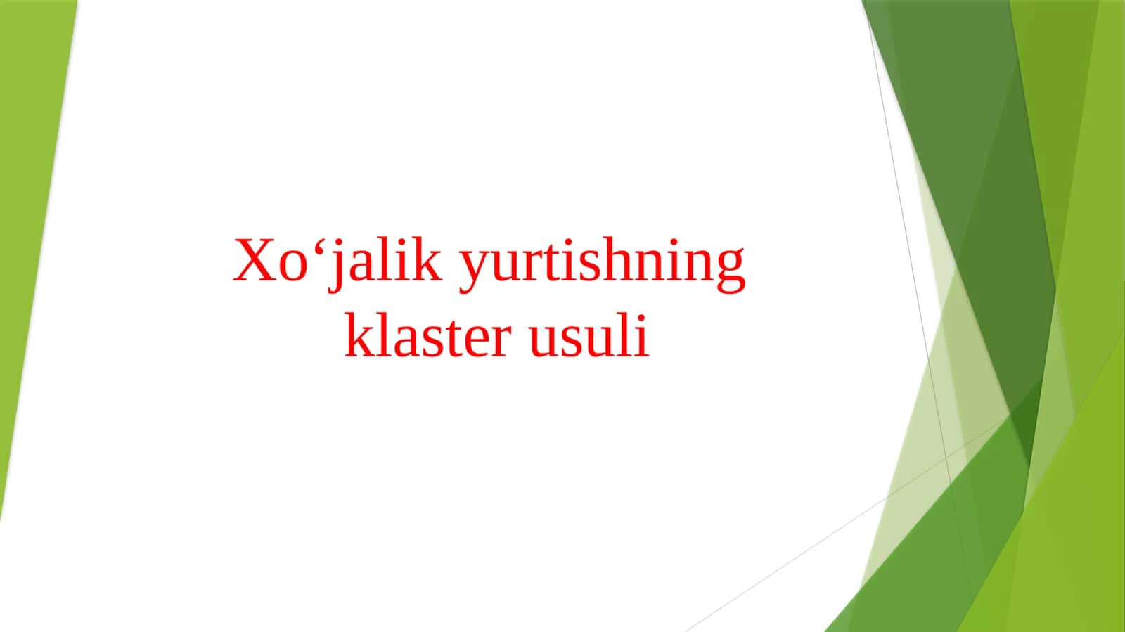 Xoʻjalik yurtishning klaster usuli