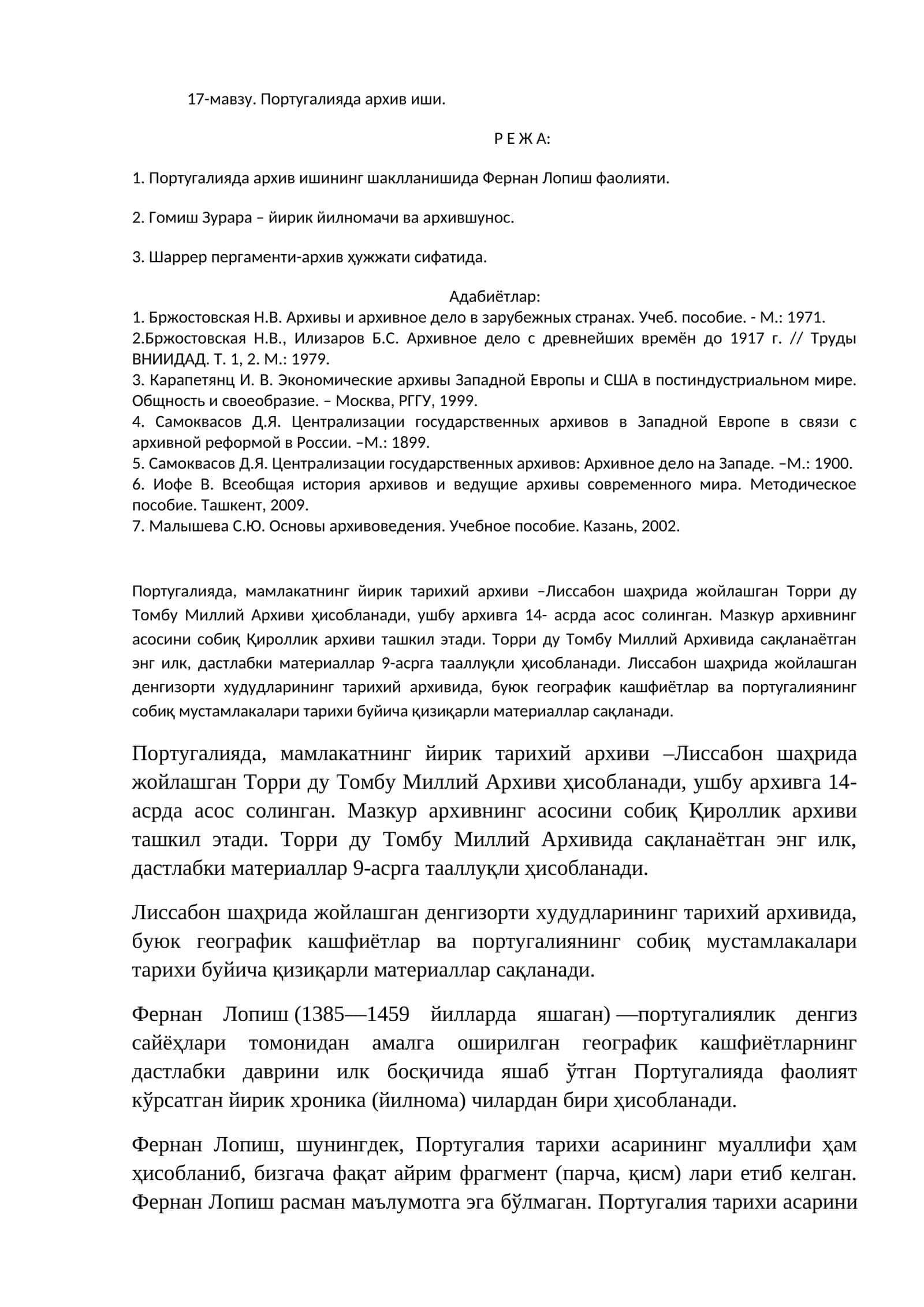 Португалияда архив иши