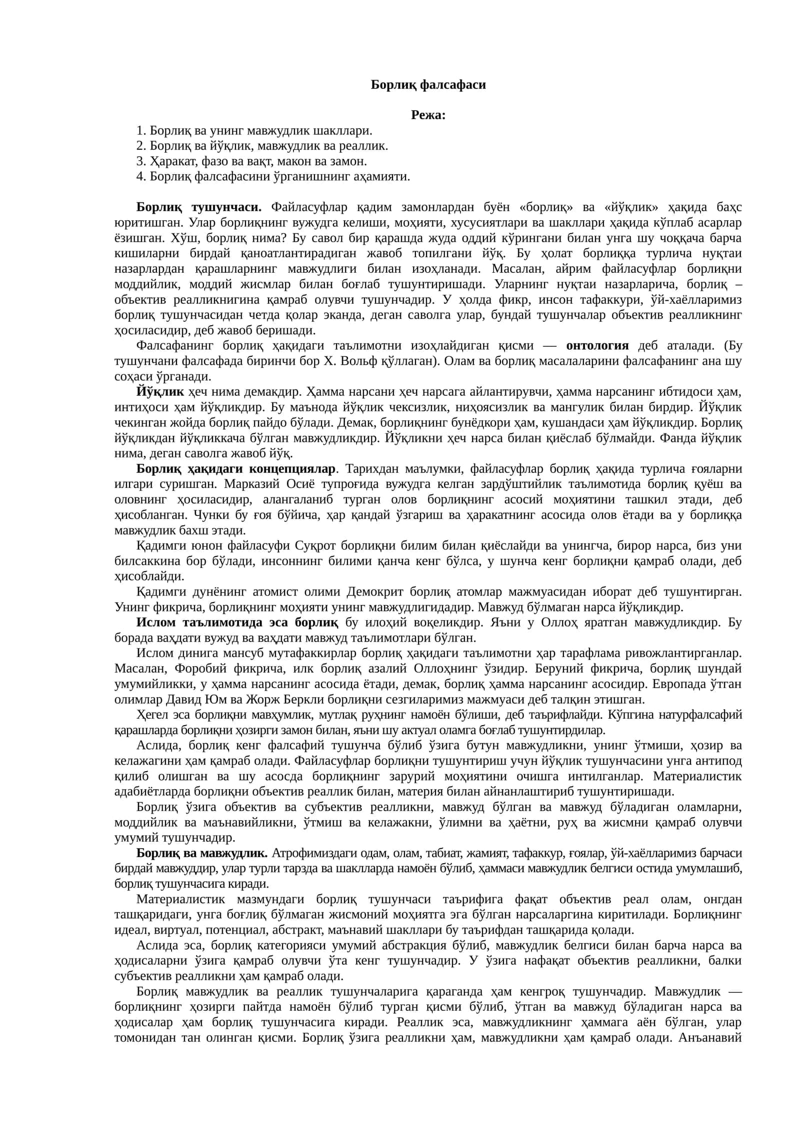Борлиқ фалсафаси