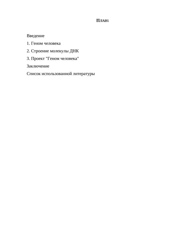 Генетическая инженерия
