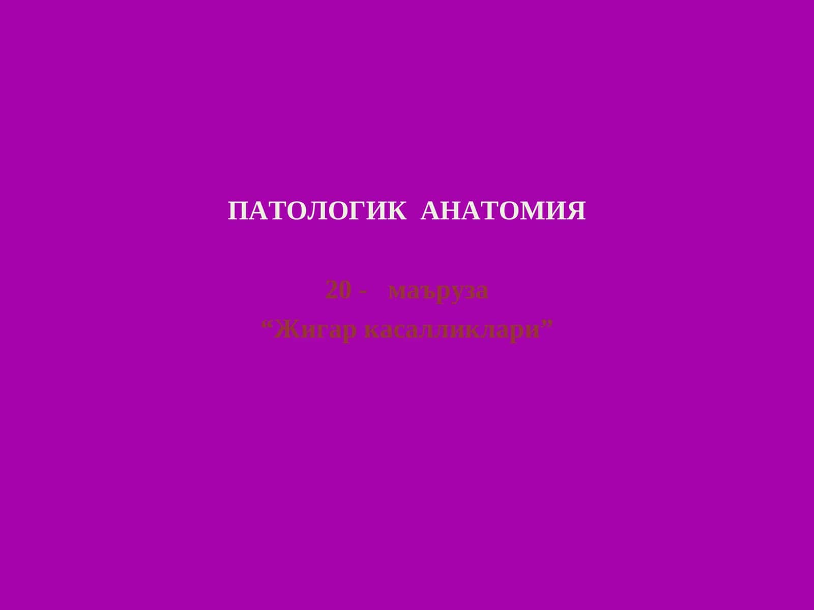 ЖИГАР КАСАЛЛИКЛАРИ