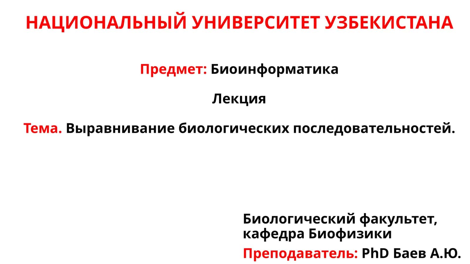 Выравнивание биологических последовательностей