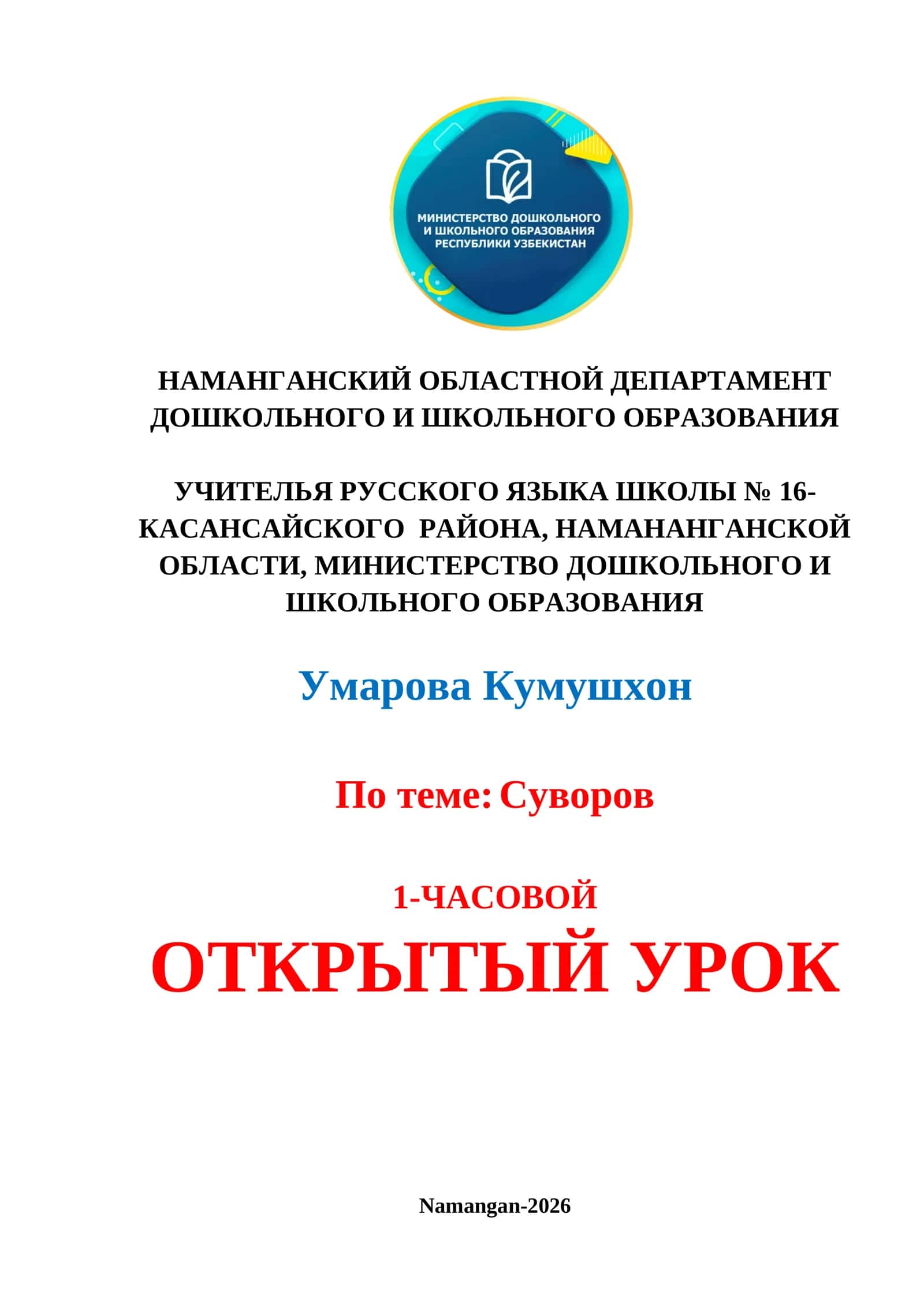 Александр Суворов 9-класс