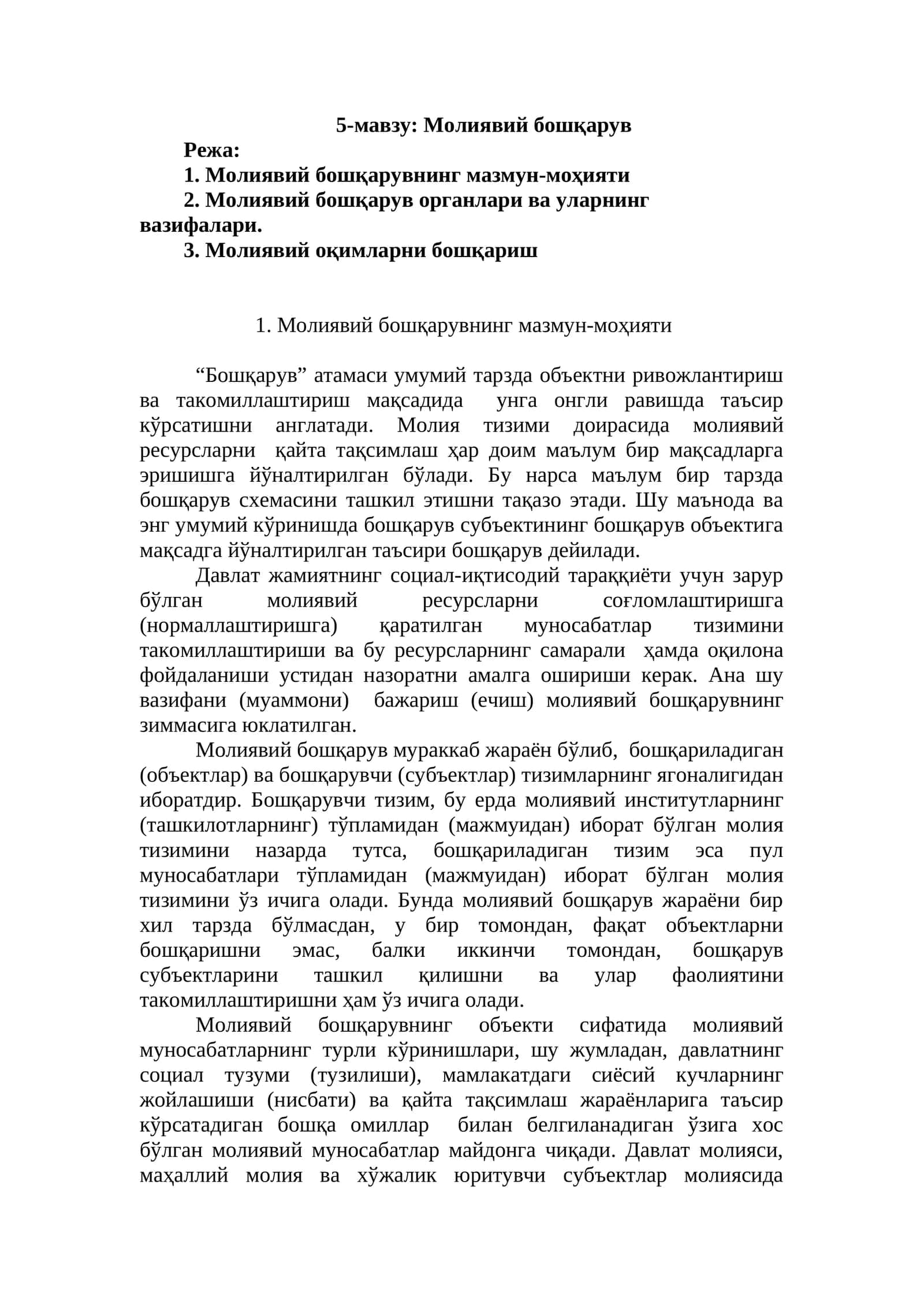 Молиявий бошқарув