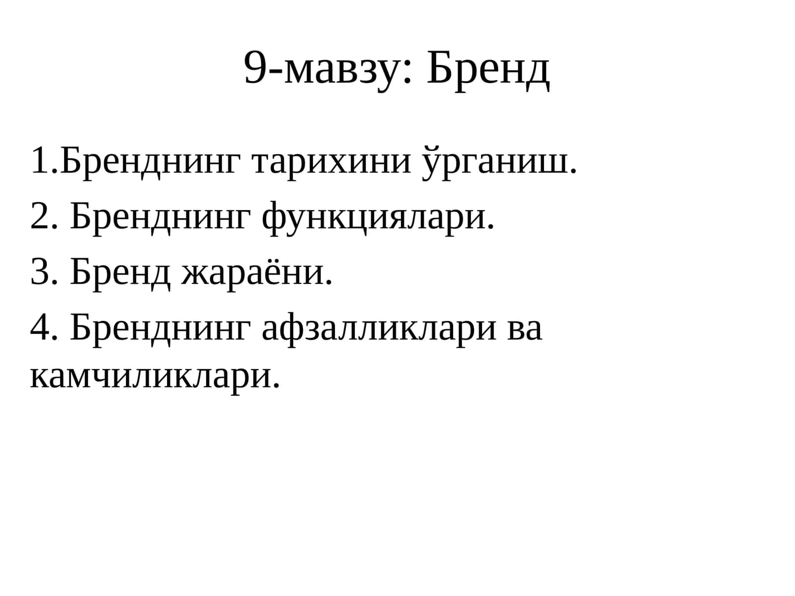 Бренд