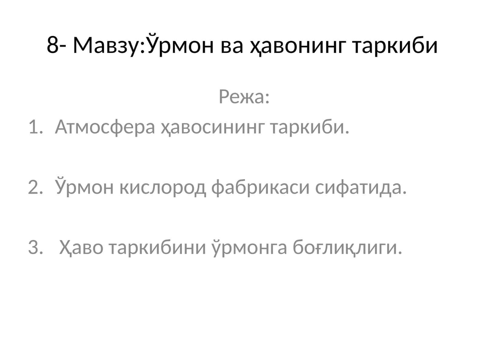 Ўрмон ва ҳавонинг таркиби
