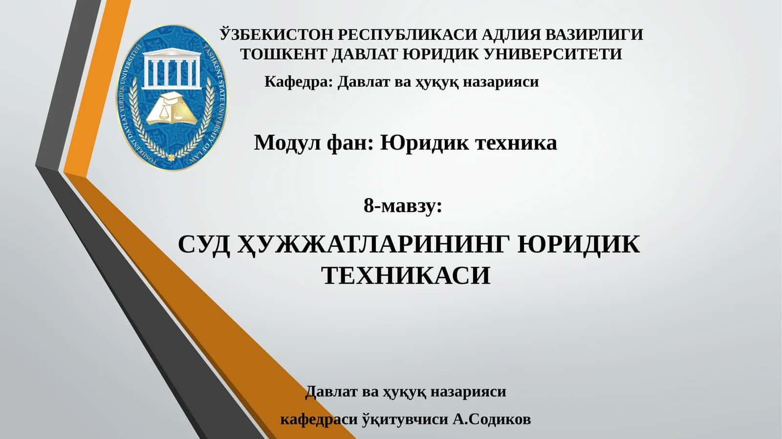 СУД ҲУЖЖАТЛАРИНИНГ ЮРИДИК ТЕХНИКАСИ