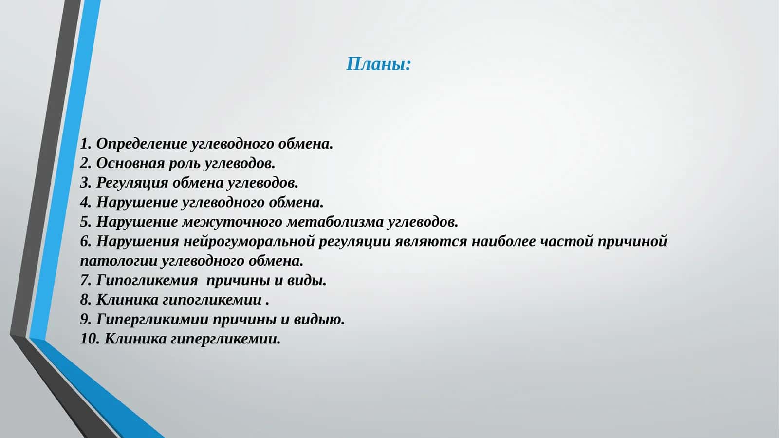 Определение углеводного обмена