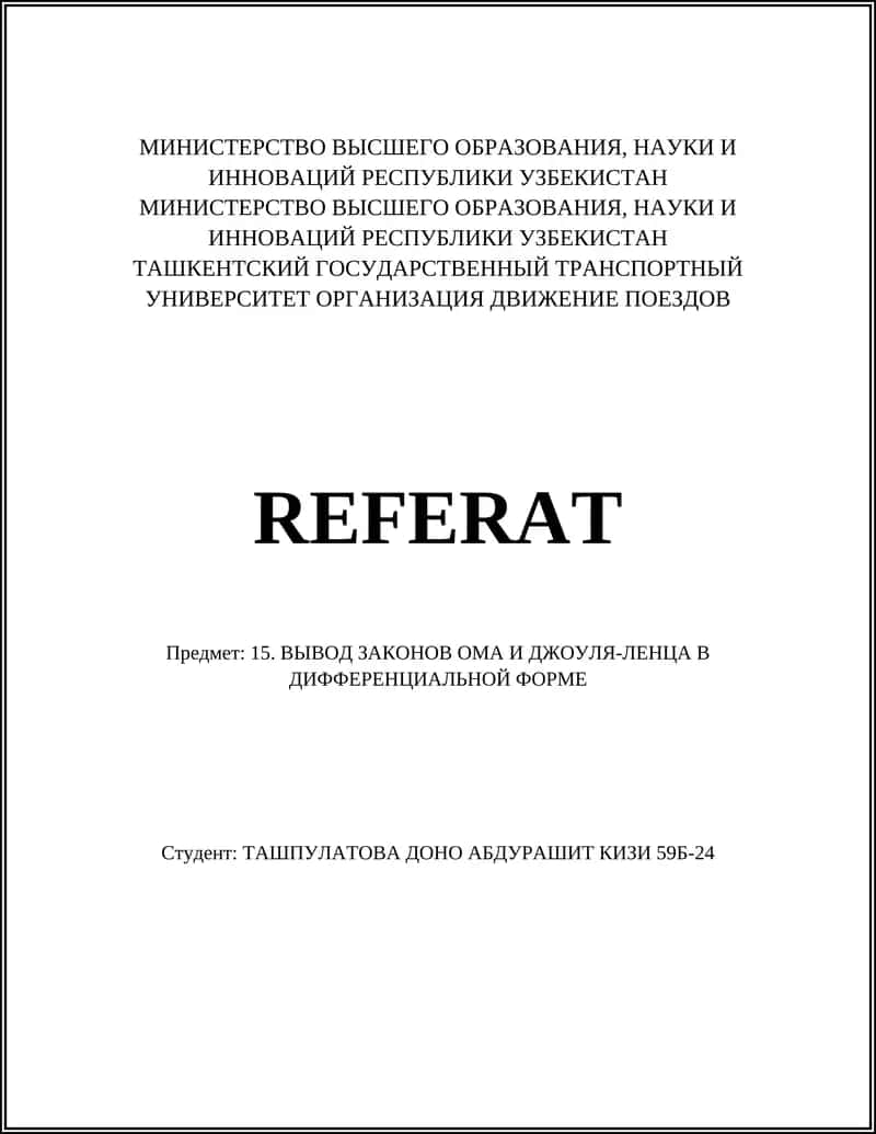 Электродинамика