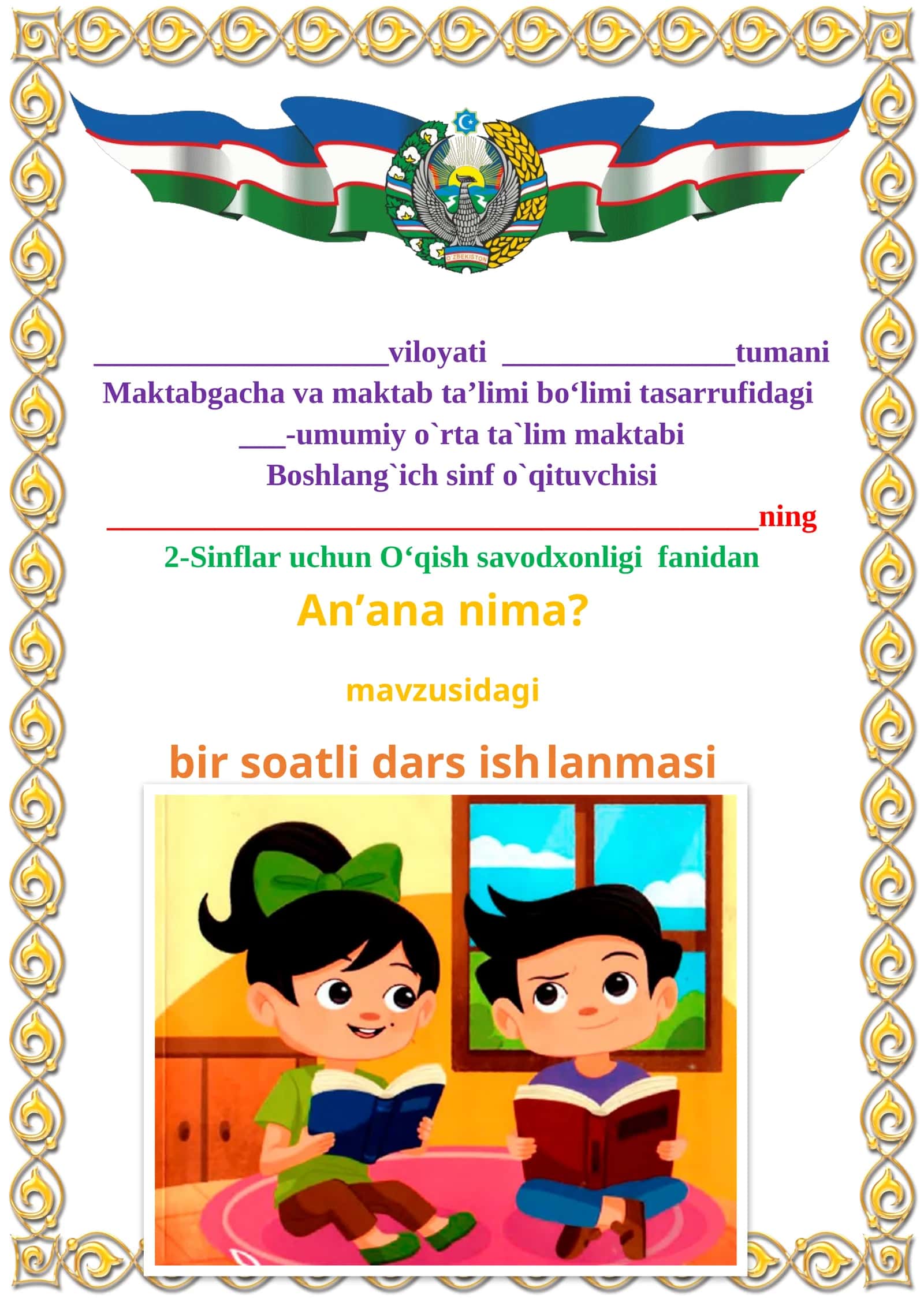 An’ana nima? mavzusida 2-sinf O'qish fanidan dars ishlanmasi