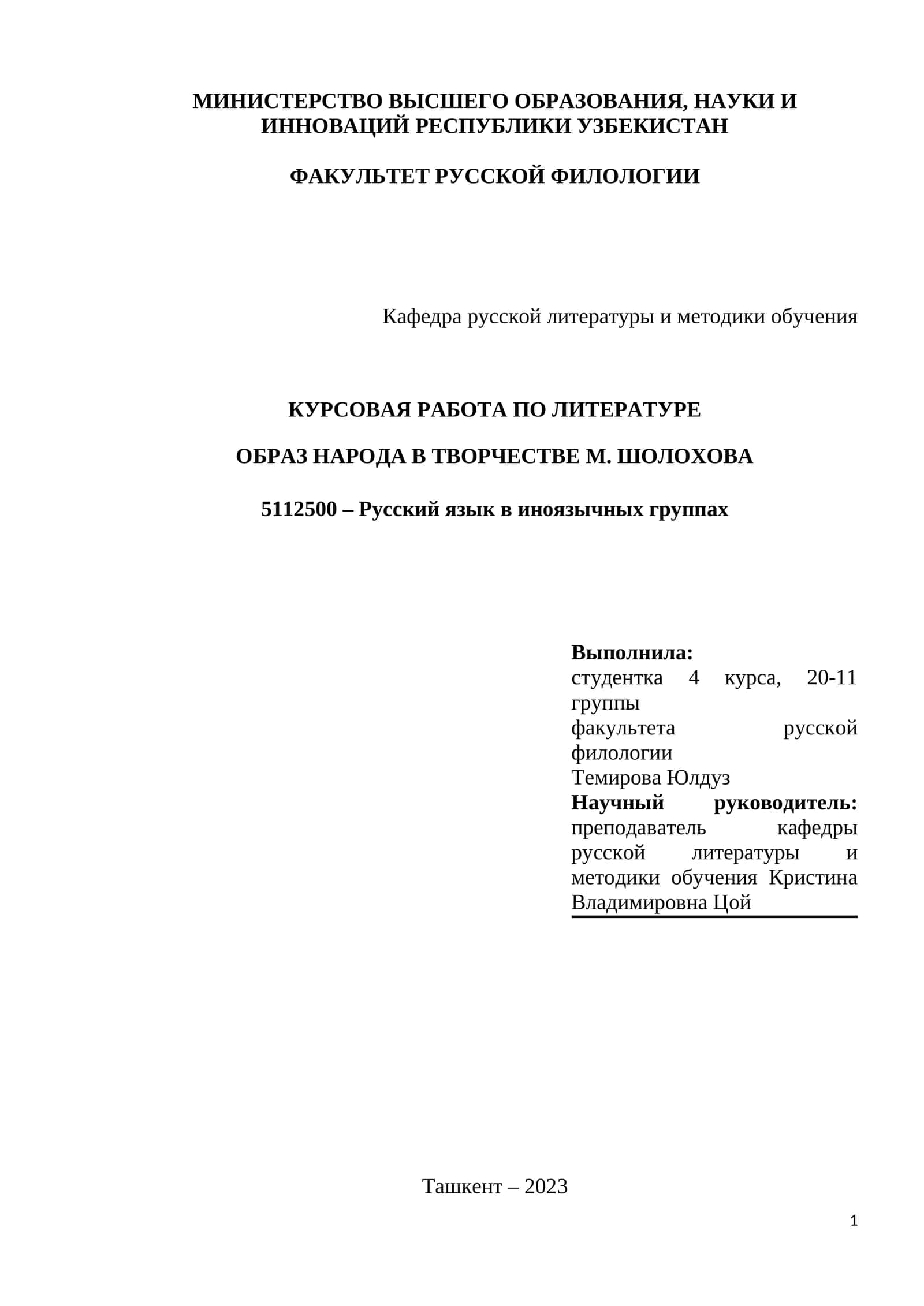 Курсовая работа по литературе "Образ народа в творчестве М. Шолохова"