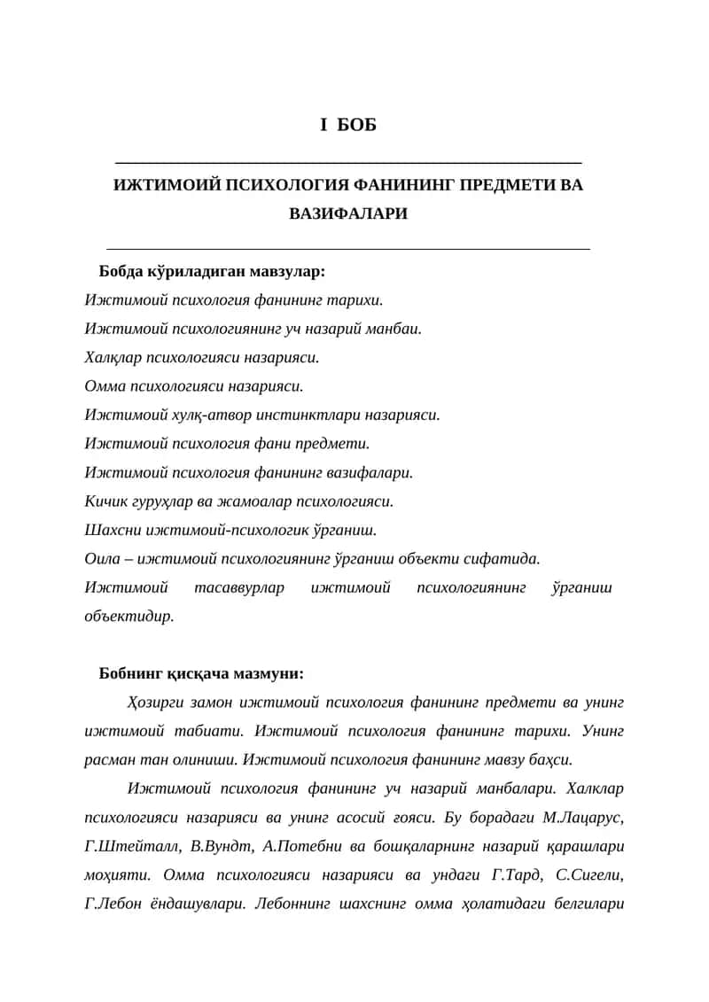 Ижтимоий психология фанининг предмети ва вазифалари