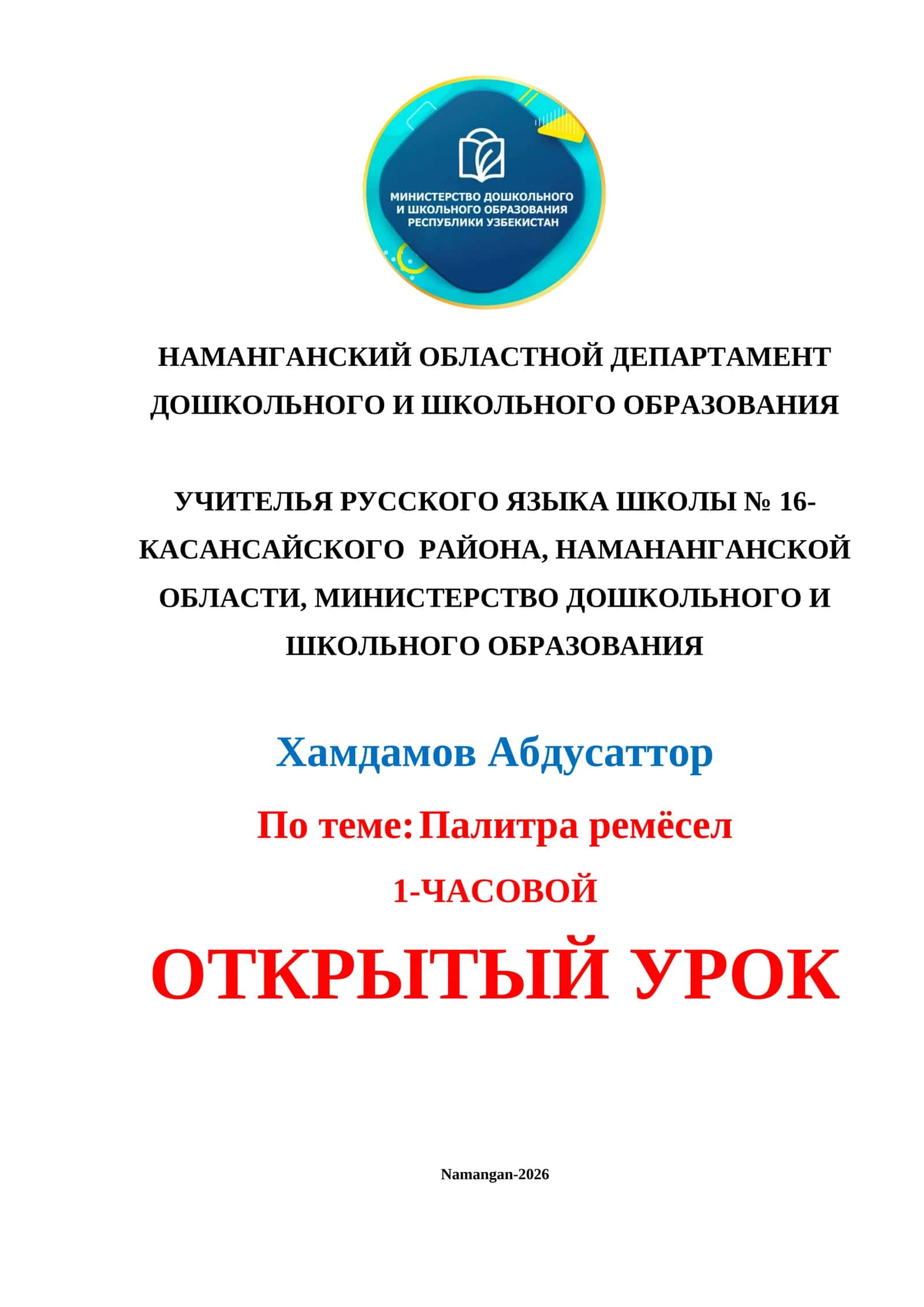 Палитра ремёсел
