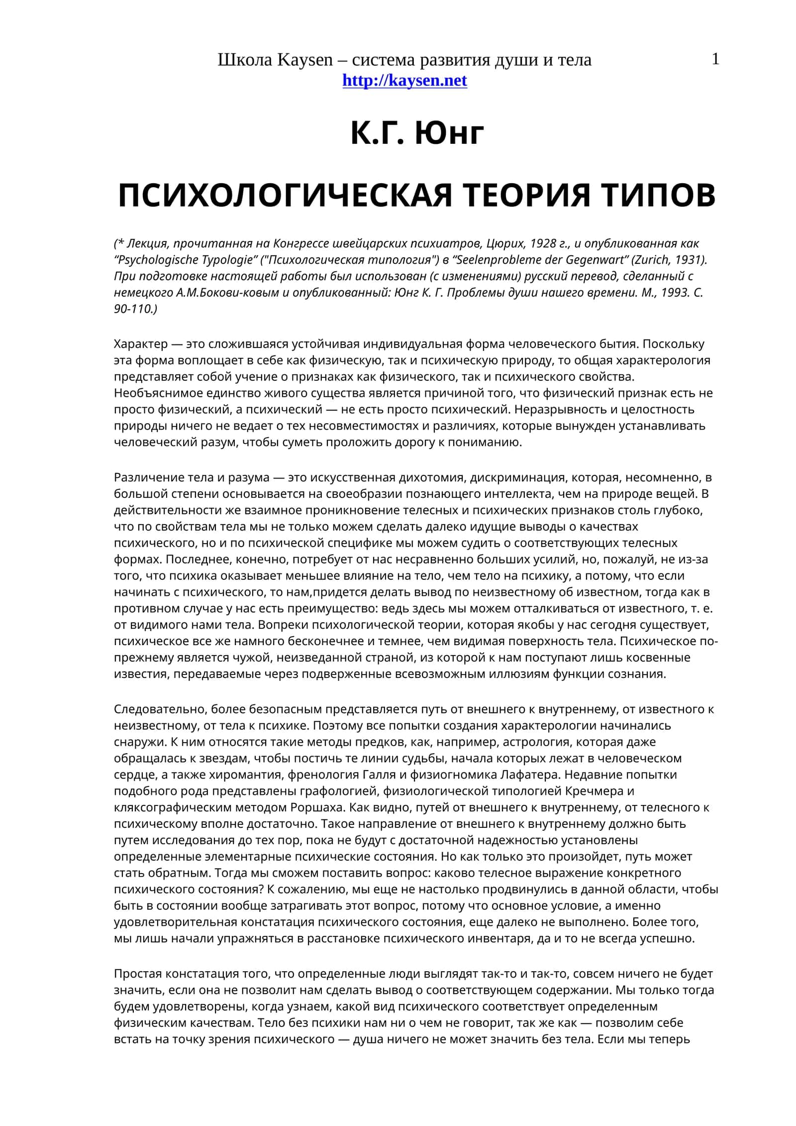 ПСИХОЛОГИЧЕСКАЯ ТЕОРИЯ ТИПОВ