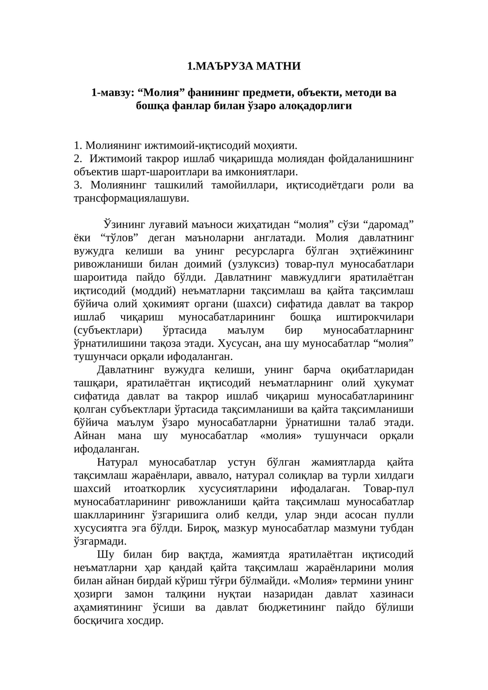 Молия