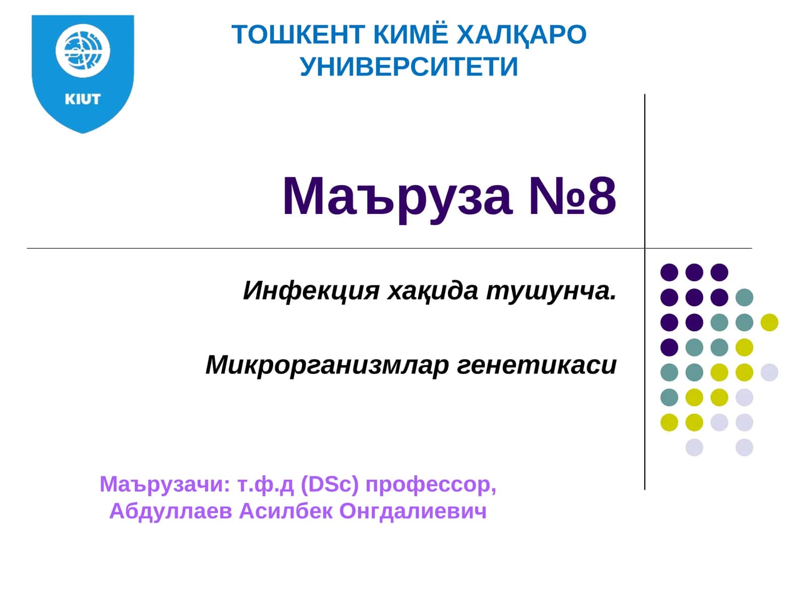 Инфекция хақида тушунча
