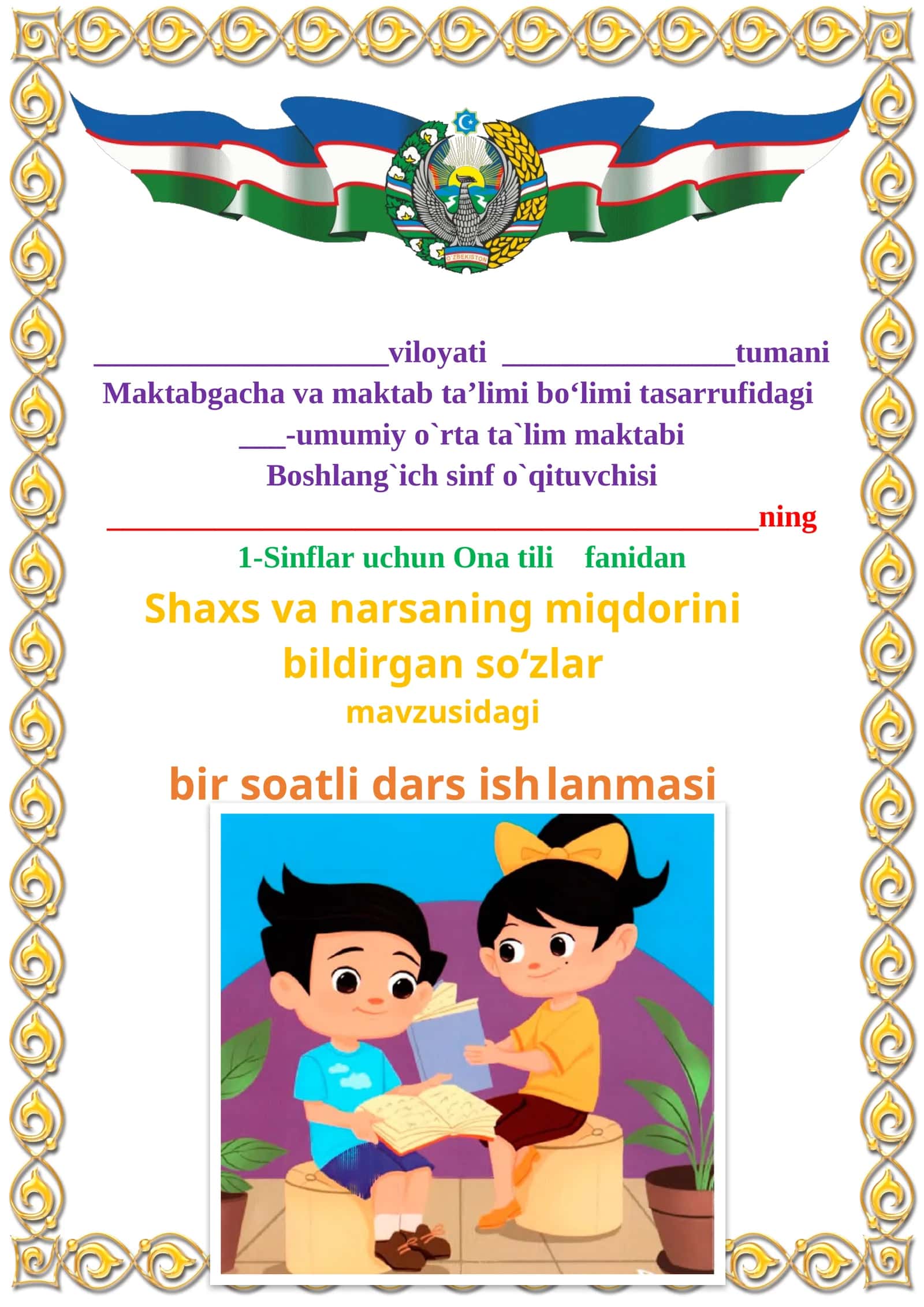 Shaxs va narsaning miqdorini bildirgan so‘zlar 1-sinf ona tili dars ishlanmasi