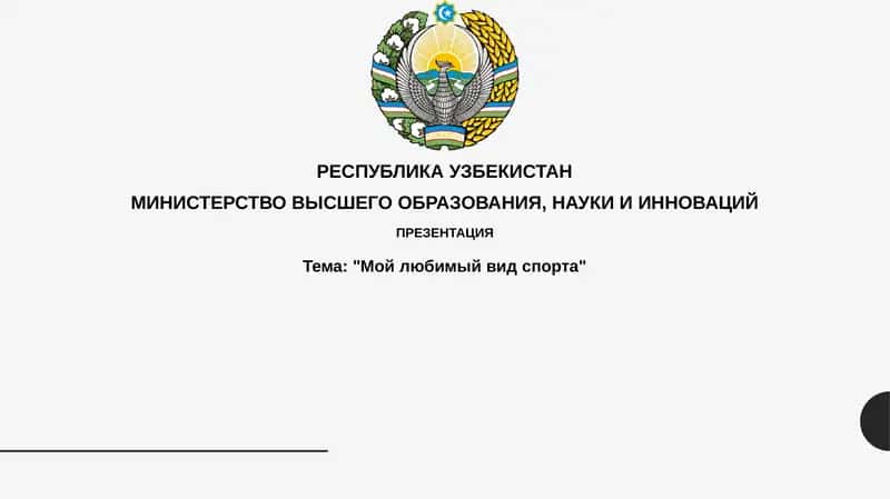 "Мой любимый вид спорта"