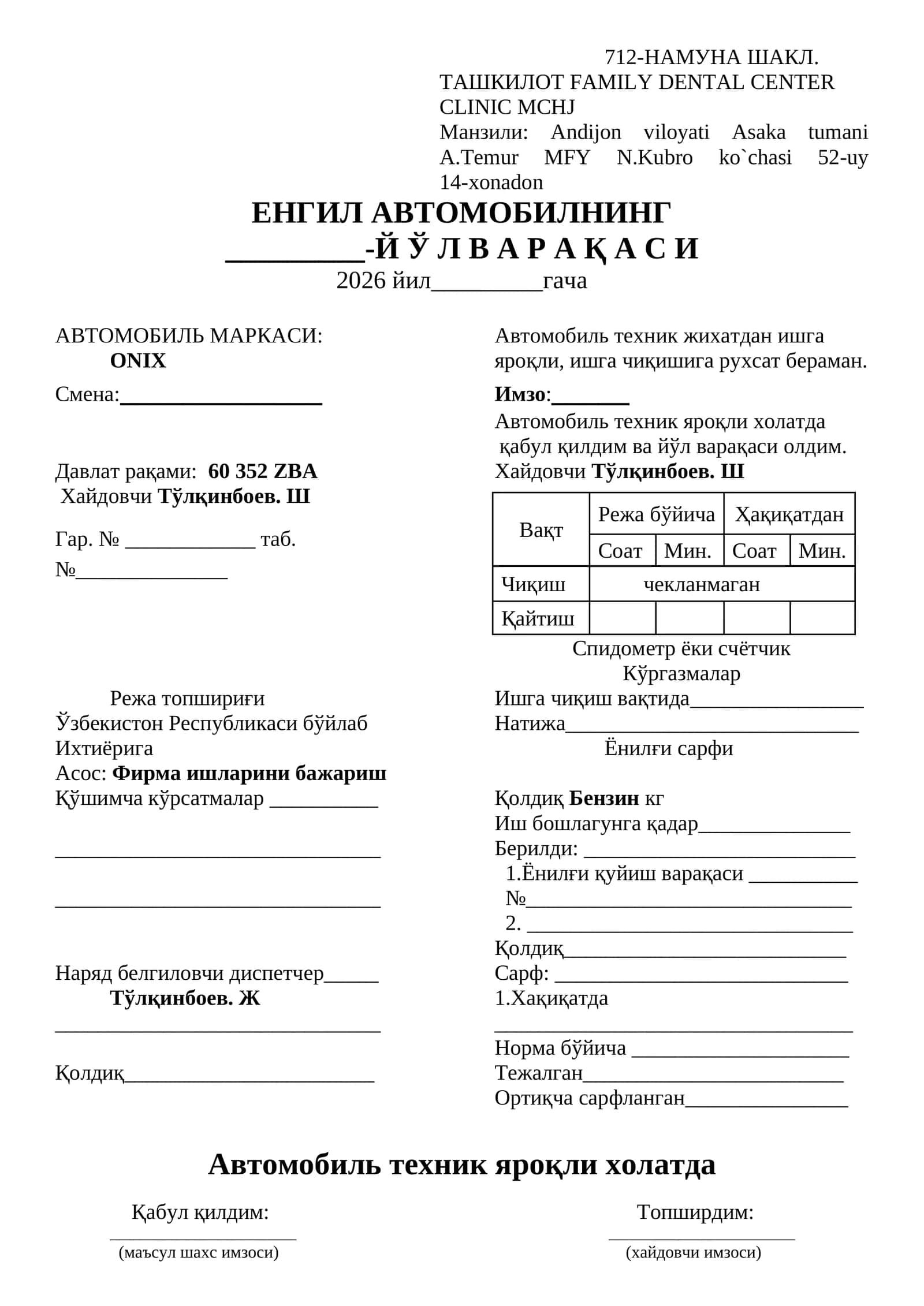 ЕНГIЛ АВТОМОБИЛНИНГ ЙЎЛ ВАРАҚАСИ