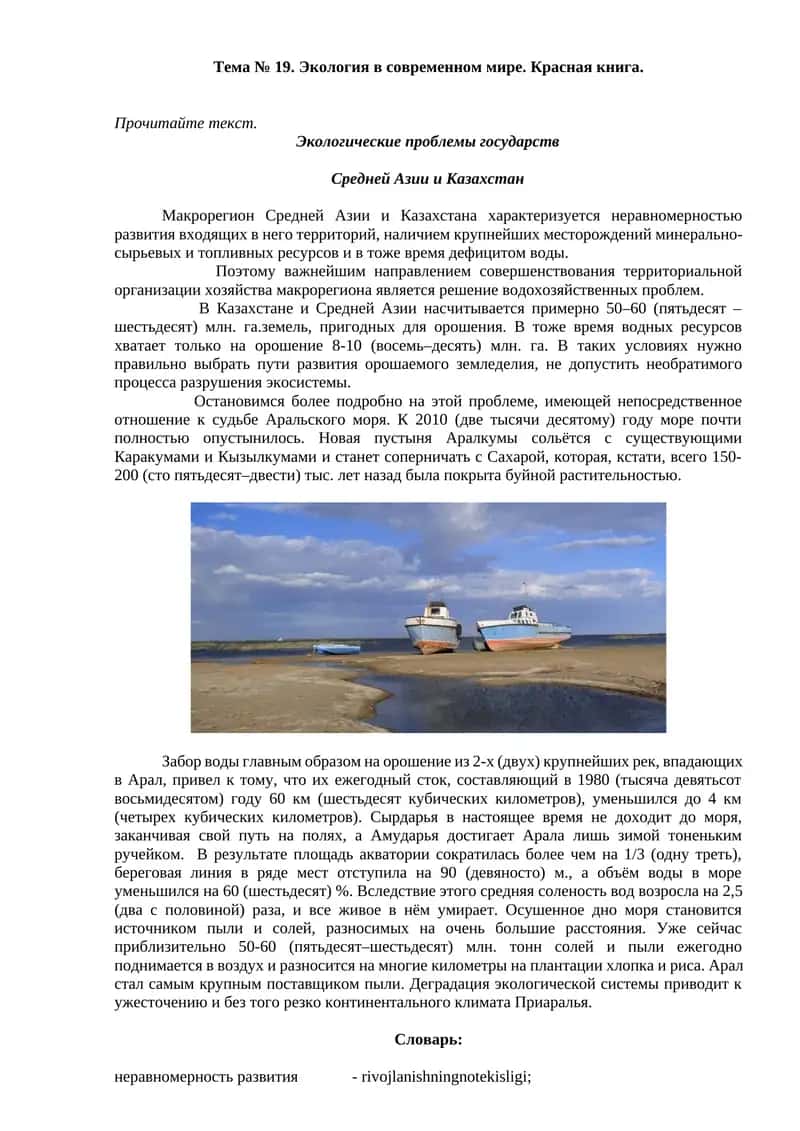 Экология в современном мире. Красная книга