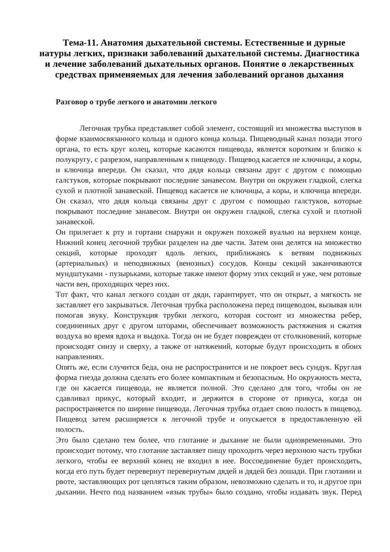 Анатомия дыхательной системы