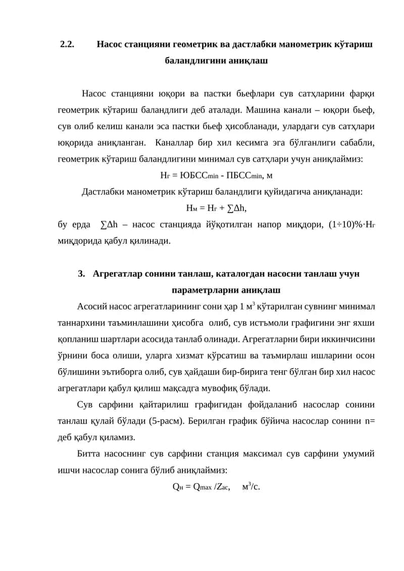 Насос станцияни геометрик ва дастлабки манометрик кўтариш баландлигини аниқлаш
