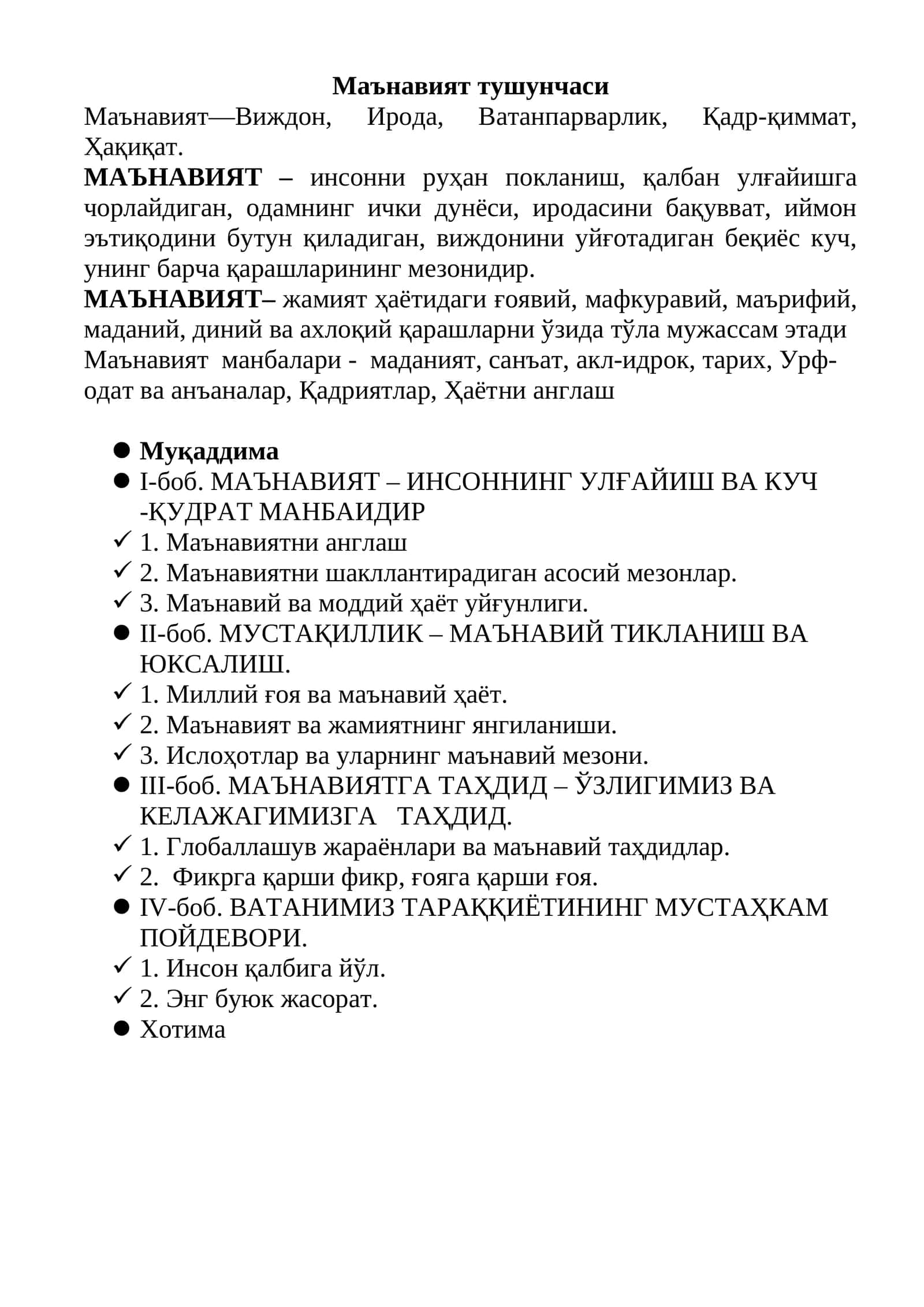 Маънавият тушунчаси