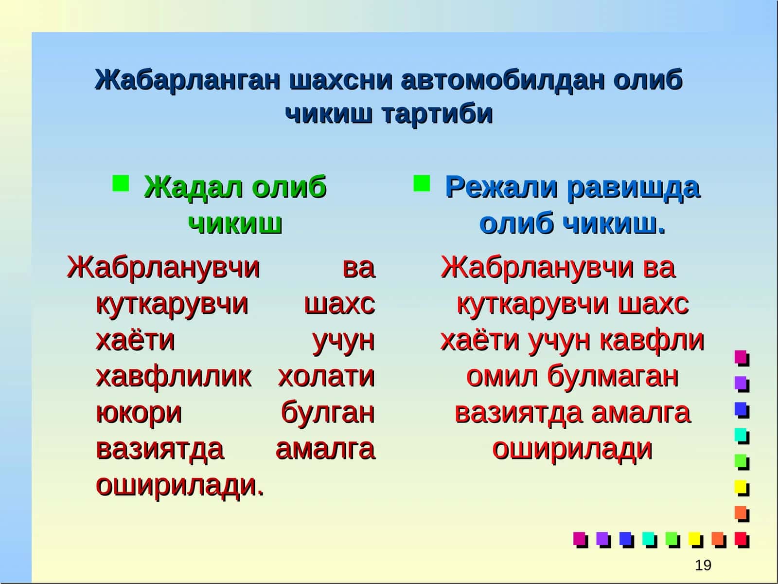 Жабрланганларни автомобилдан олиб чикиш