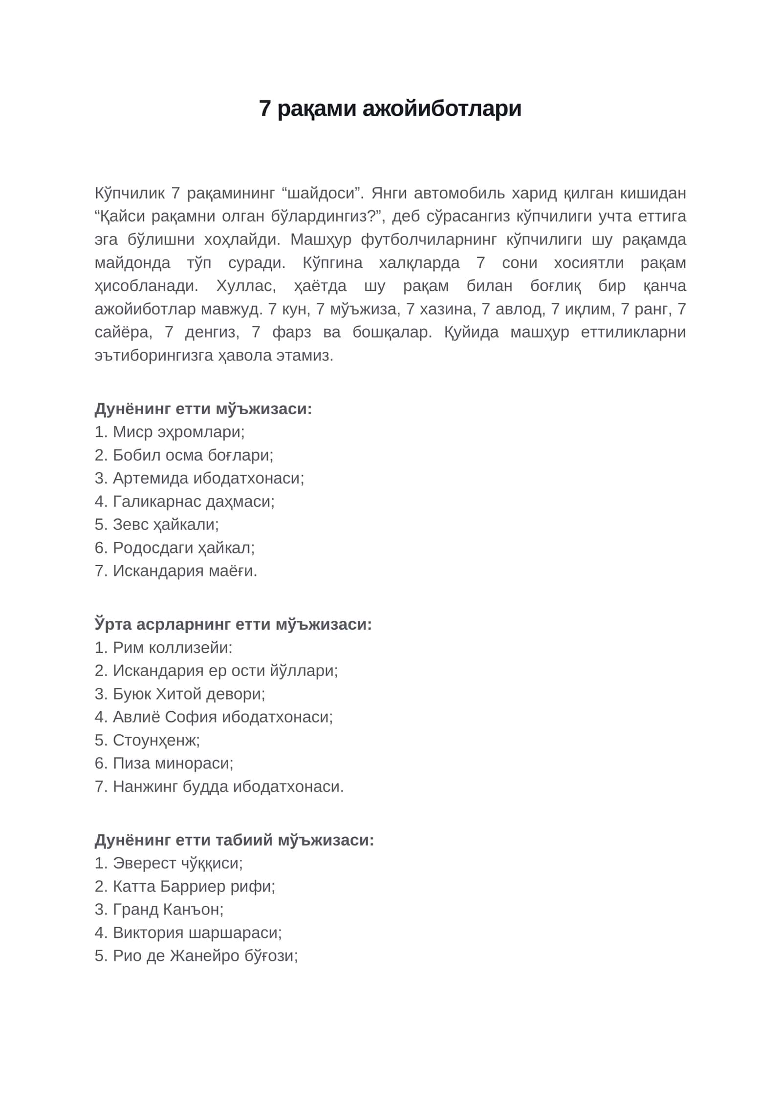 7 рақами ажойиботлари