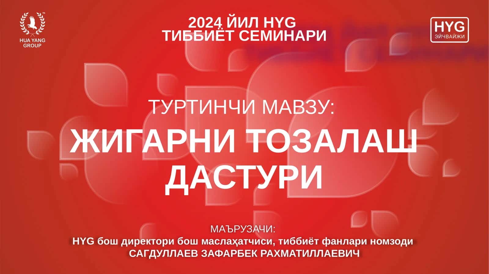 ЖИГАРНИ ТОЗАЛАШ ДАСТУРИ