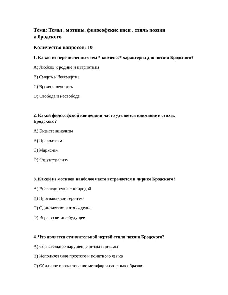 Поэзия и. Бродского