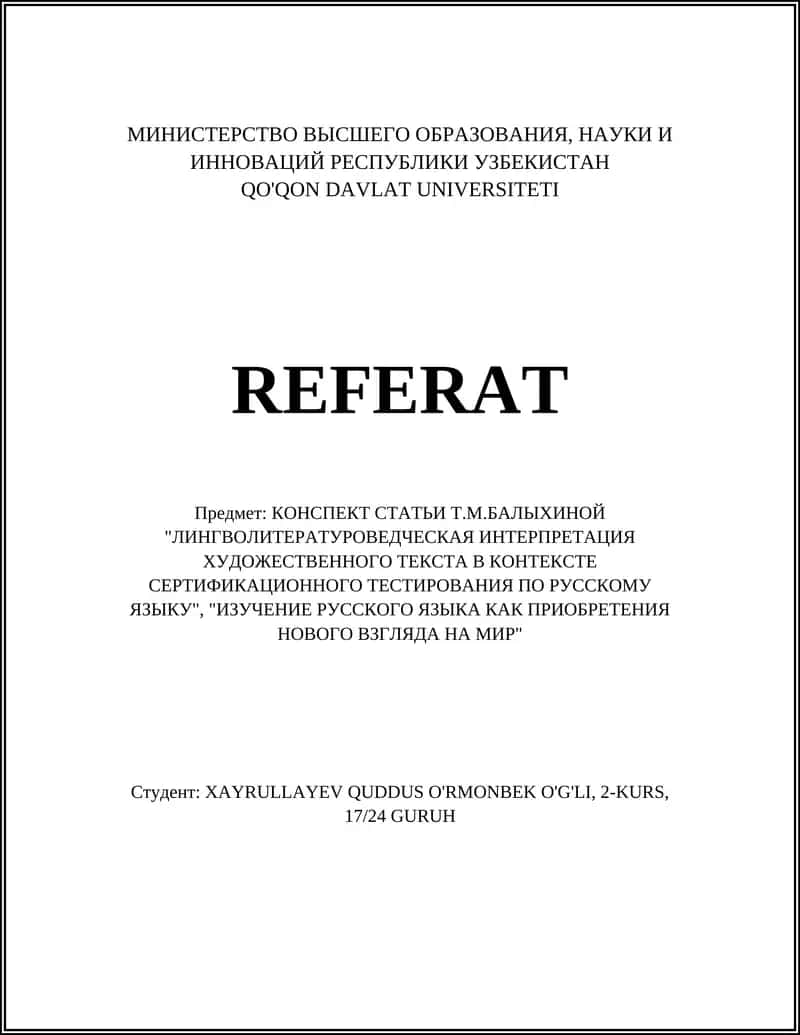 КОНСПЕКТ СТАТЬИ Т.М.БАЛЫХИНОЙ "ЛИНГВОЛИТЕРАТУРОВЕДЧЕСКАЯ ИНТЕРПРЕТАЦИЯ ХУДОЖЕСТВЕННОГО ТЕКСТА В КОНТЕКСТЕ СЕРТИФИКАЦИОННОГО ТЕСТИРОВАНИЯ ПО РУССКОМУ ЯЗЫКУ"