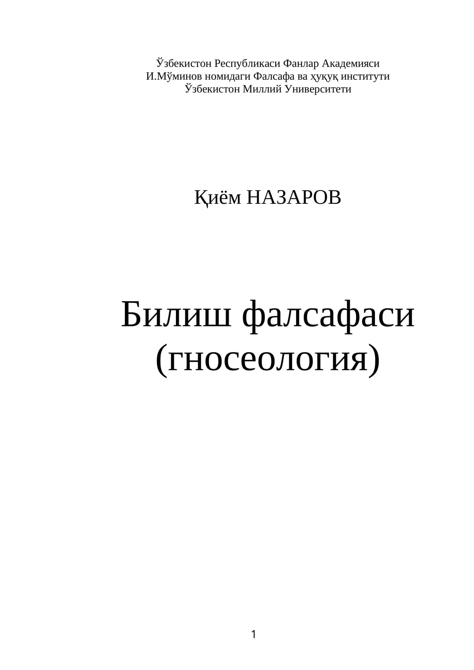Билиш фалсафаси