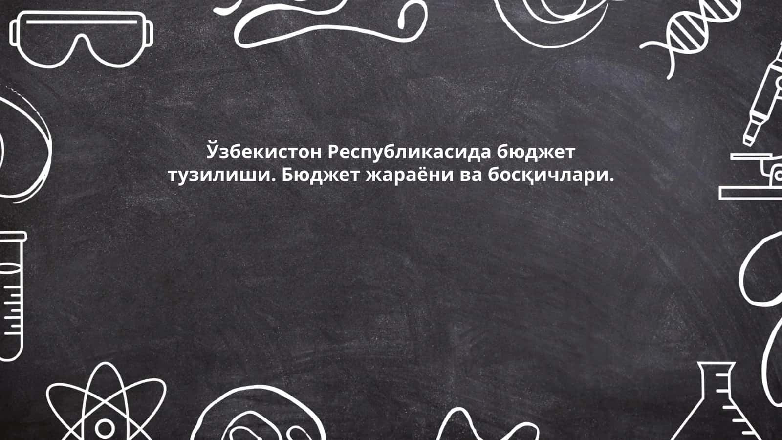 Ўзбекистон Республикасида давлат бюджети