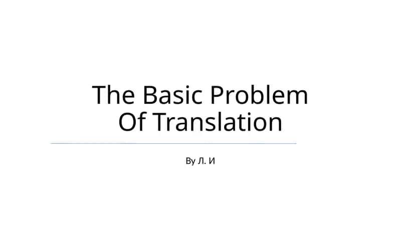 The Basic Problem Of Translation