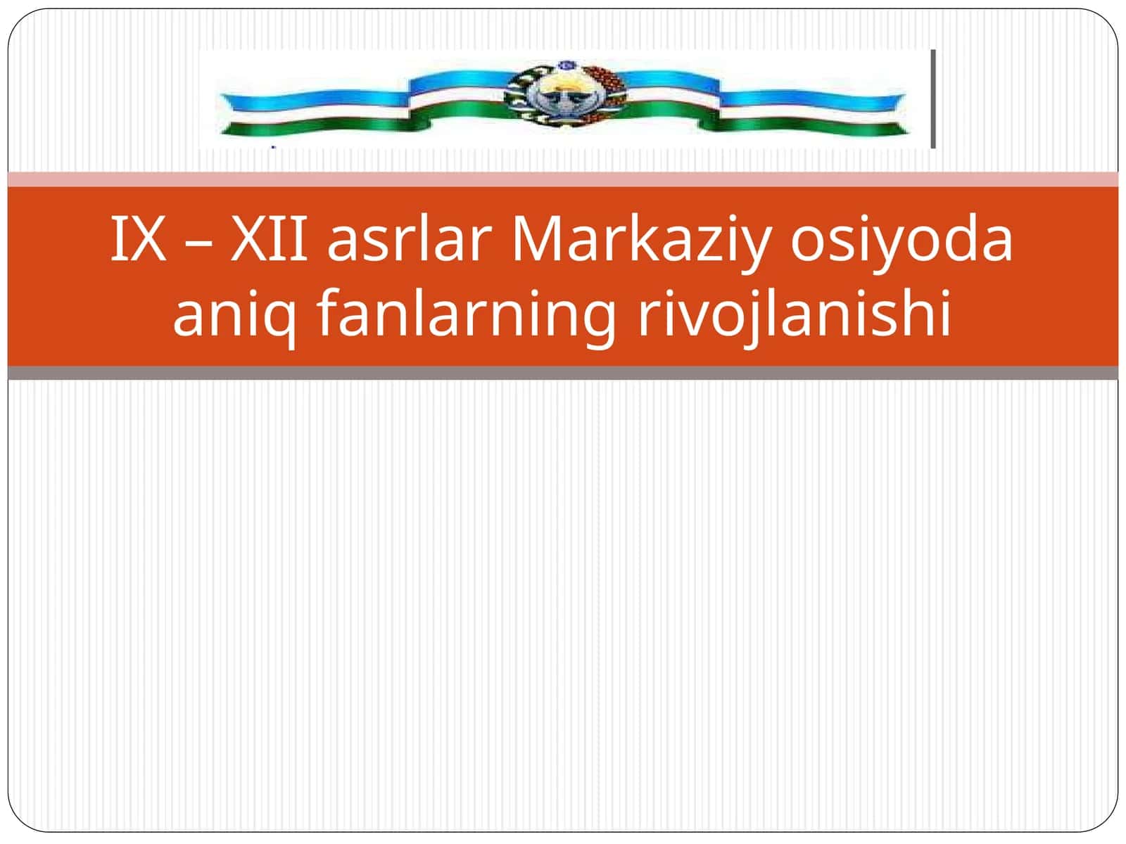 IX – XII asrlar Markaziy osiyoda aniq fanlarning rivojlanishi