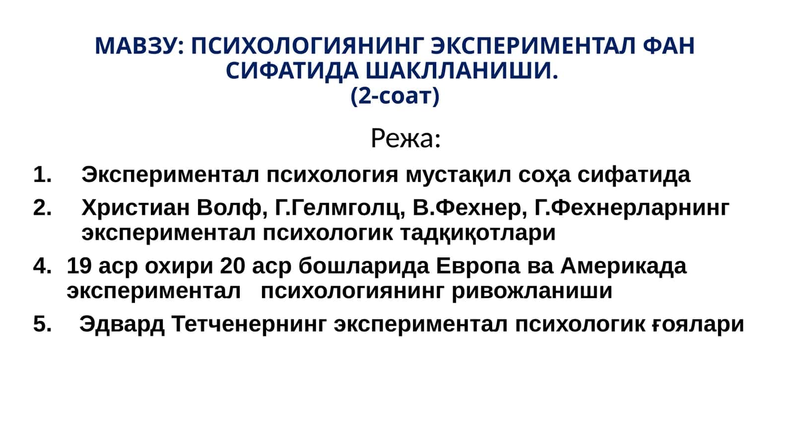 ПСИХОЛОГИЯНИНГ ЭКСПЕРИМЕНТАЛ ФАН СИФАТИДА ШАКЛЛАНИШИ