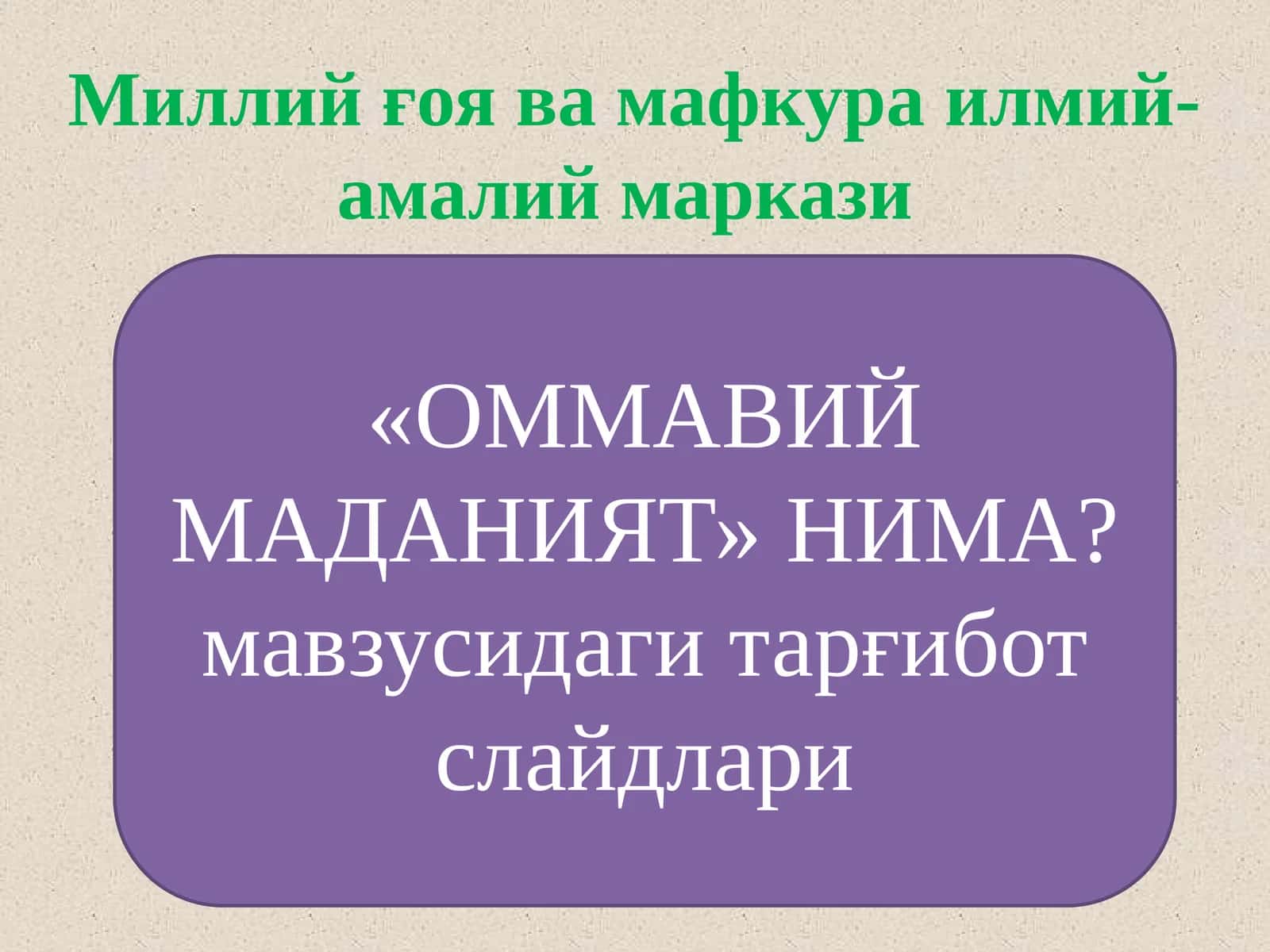 Оммавий маданият